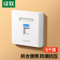 绿联(Ugreen) 86型网络插座模块80181 网线电话面板 5个装