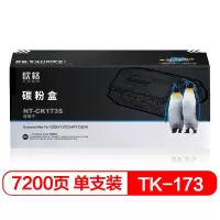 欣格TK-173硒鼓 NT-CK173S 高价值 适用京瓷Mita Fs-1320D 1370DN P2135DN墨粉盒