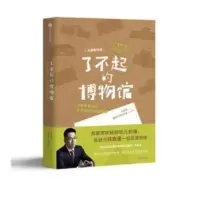 了不起的博物馆_2020b889500