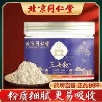 北京同仁堂正品三七粉