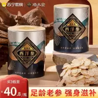 塔木金西洋参切片含片泡水花旗参片长白山山参干货礼盒装