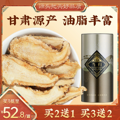 塔木金当归头片280g克甘肃岷县中药材党参黄芪组合