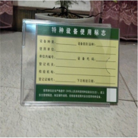 电梯合格证保护盒 亚克力材质 188×127mm 扣盖密封式透明/个