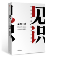 见识 你最终能走多远 取决于你的见识_2020b889500