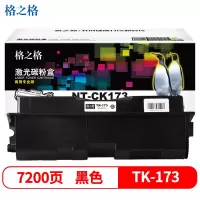 格之格TK-173硒鼓 NT-CK173S商专版 适用京瓷Mita Fs-1320D 1370DN P2135DN墨粉盒