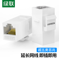 绿联(Ugreen) 网线对接头延长器 直通模块RJ45转接头 百兆网络模块直通头双通头连接 80455
