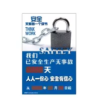 安赛瑞(SAFEWARE)LED安全生产天数纪录牌(安全关系每一个环节)60×90cm NZM