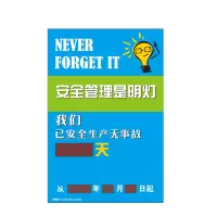 安赛瑞(SAFEWARE)LED安全生产天数纪录牌(安全管理是明灯)60×90cm NZM