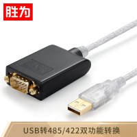 胜为(shengwei)USB转换线 UDC-2225 工程级转换器线 RS422/485转接线