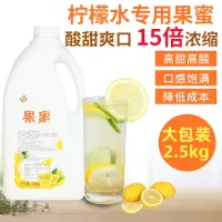 果蜜柠檬水专用2.5kg伴侣果密蜜雪冰城风味饮料浓缩果汁果糖奶茶