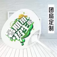 TDHORSE 广告扇定制 宣传扇子定做 订做logo团扇 企业活动礼品广告宣传 1000把/件