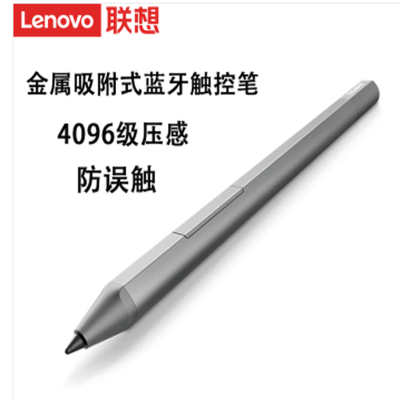 Lenovo/联想原装4096级压感电磁笔主动式二代磁吸全金属触控笔(带蓝牙)版本 YOGA900S-12