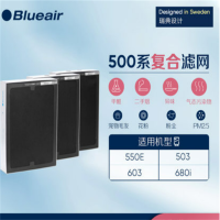 Blueair滤网 503/550E/510B/603/680i适用 NGB升级版复合型过滤芯