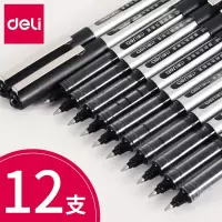 得力S656直液式中性笔0.5mm 12支(单位:盒)