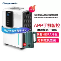 欧井(Eurgeen)除湿机/抽湿机/净化器 652E除湿量65升/天 适用面积50-200㎡ 别墅地下室工业净化吸湿器