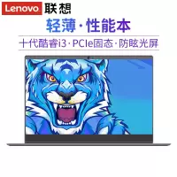 联想笔记本V14 14英寸英特尔酷睿i3 窄边框超轻薄笔记本i3-10110U 8G内存 256G固态