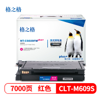 格之格 NT-CS609FMplus+ 硒鼓 适用三星CLP-770ND 775ND打印机 (计价单位:支)红色