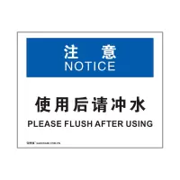 安赛瑞(SAFEWARE)OSHA安全标识(注意-使用后请冲水)250×315cm 塑料板 NZM
