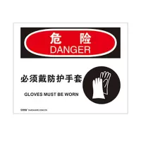 安赛瑞(SAFEWARE)OSHA安全标识(危险-必须戴护手套)250×315cm 塑料板 NZM