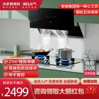 老板名气(MQ)油烟机烟灶套装2535A+B305A(液化气)21立方大吸力 4.6KW大火力 挥手智控