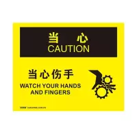 安赛瑞(SAFEWARE)OSHA安全标识(当心-当心伤手)250×315cm 塑料板 NZM