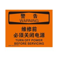 安赛瑞(SAFEWARE)OSHA安全标识（警告-维修前必须关闭电源）250×315cm 塑料板 NZM