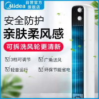 美的(Midea)电风扇家用风扇美的落地扇轻音塔扇机械电扇无叶风扇易拆洗塔式高品质风扇 ZAD09MA