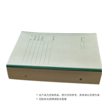 ZEBRA 定制硬牛皮纸档案盒 310*220*55mm 单个装(530个起做)