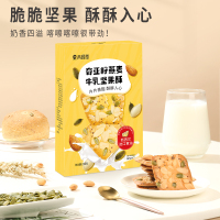 青源堂牌奇亚籽燕麦牛乳坚果酥早餐代餐饱腹网红零食搭牛乳茶210g