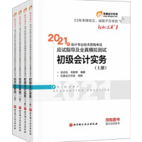 初级会计职称2021考试 东奥轻松过关1 初级会计实务+经济法基础[2科组合]_2020b989500