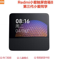 小米 Redmi小爱触屏音箱8量产版 小爱同学蓝牙智能音箱 视频曲库 智能交互 定制儿童模式 白色