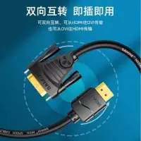 HDMI转DVI连接线 DVI转HDMI转接头高清双向互转笔记本电脑投影仪显示器视频转换线 5米