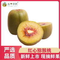 [五个农民]四川红心猕猴桃30枚小果当季新鲜水果奇异果