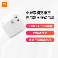 小米 双模充电器+移动电源(5200mAh)