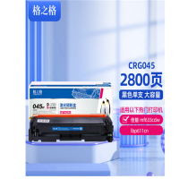 格 之 格CRG-045硒鼓适用佳能MF633Cdw LBP612Cdw MF635Cx 633cdw大容量黑色