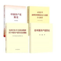 党史套装_2020b849500