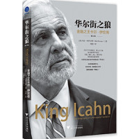 华尔街之狼 金融之王卡尔·伊坎传_2020b889500