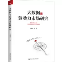 大数据与劳动力市场研究_2020b889500