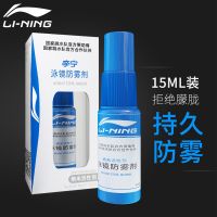 李宁泳镜防雾剂游泳眼镜喷雾防起雾喷剂护目镜近视眼镜镜片除雾剂