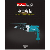 牧田(makita)冲击电钻 HP2050