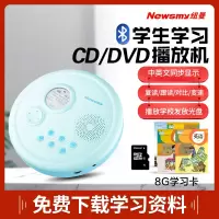 纽曼CD-L560天空蓝+8G卡DVD播放机蓝牙cd碟片机英语学习机便携式随身听小学生初中生家用插卡U盘光碟 复读机