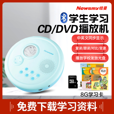 纽曼CD-L560天空蓝+8G卡DVD播放机蓝牙cd碟片机英语学习机便携式随身听小学生初中生家用插卡U盘光碟 复读机