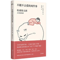 不能不去爱的两件事_2020b889500