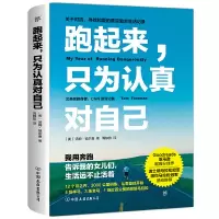 跑起来,只为认真对自己_2020b889500