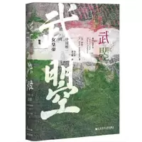 武曌 中国唯一的女皇帝_2020b889500
