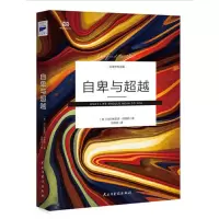 自卑与超越_2020b889500