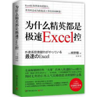 为什么精英都是极速EXCEL控_2020b889500