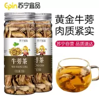 苏宁宜品自营牛蒡茶黄金牛蒡罐装正品茶饮90克/罐