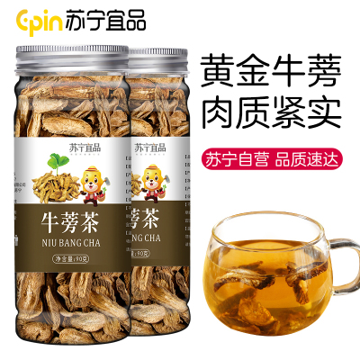 苏宁宜品自营牛蒡茶黄金牛蒡罐装正品养生茶饮90克/罐