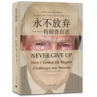 永不放弃 特朗普自述_2020b889500